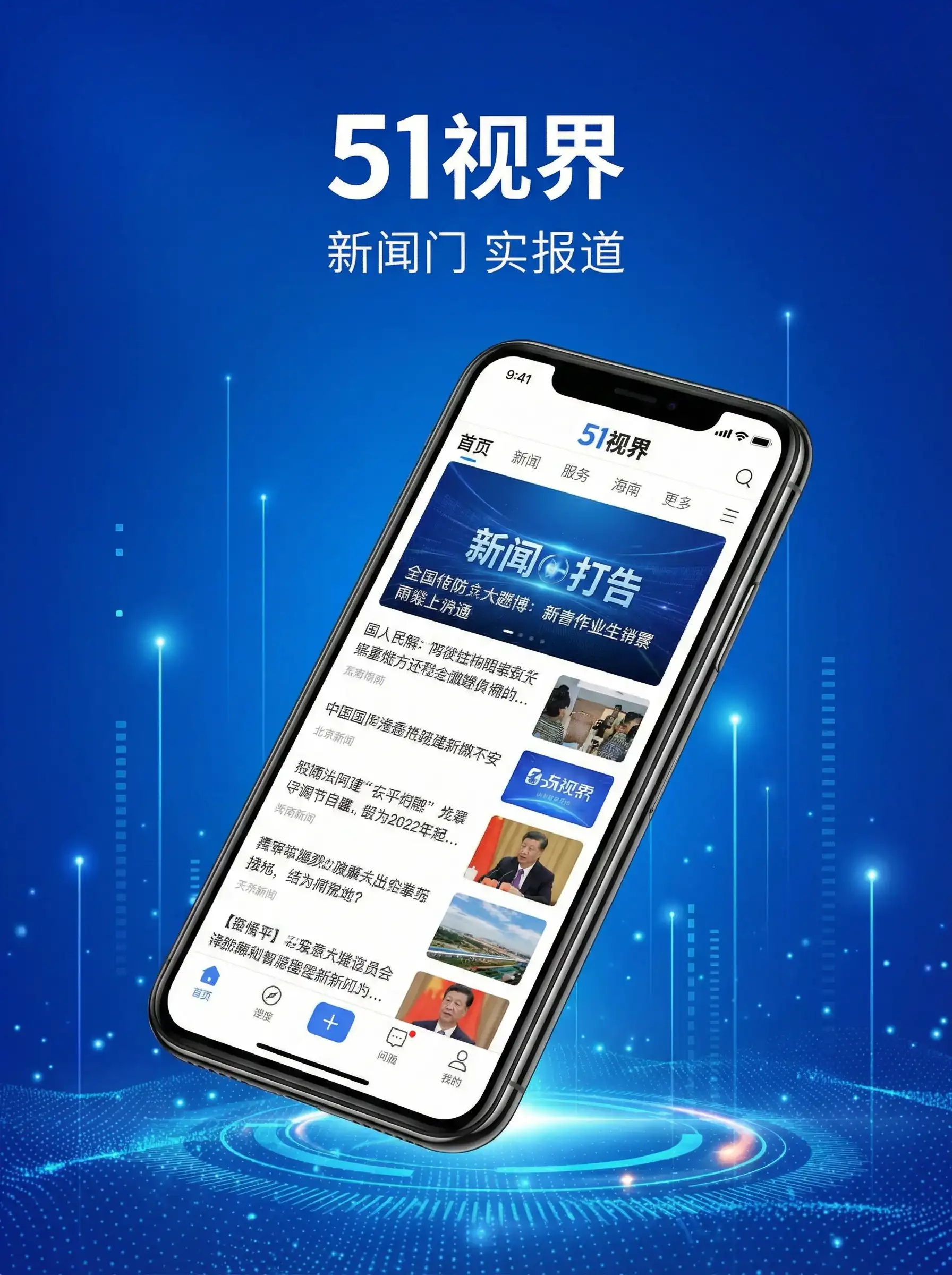 51视界APP手机客户端展示 - 高效天堂bt在线 移动端